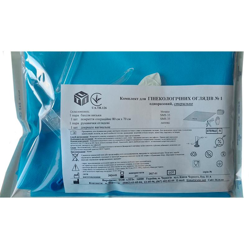 Комплект для Гінекологічних оглядів № 1, стерильний